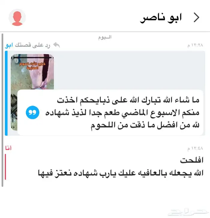 ذبيحتك لحمها مضمون 5
