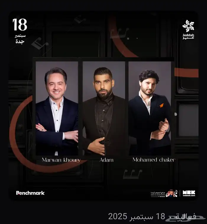 حفلة مروان خوري ادم محمد شاكر C 0