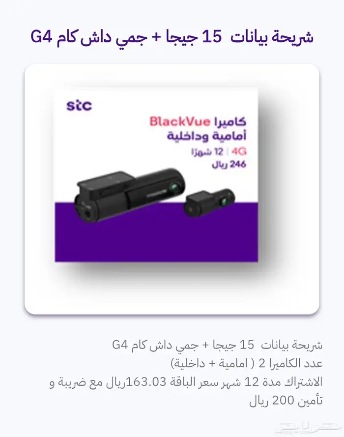 فايبر stc   آيباد وداش كام مع شريحة واسعار عروض 6