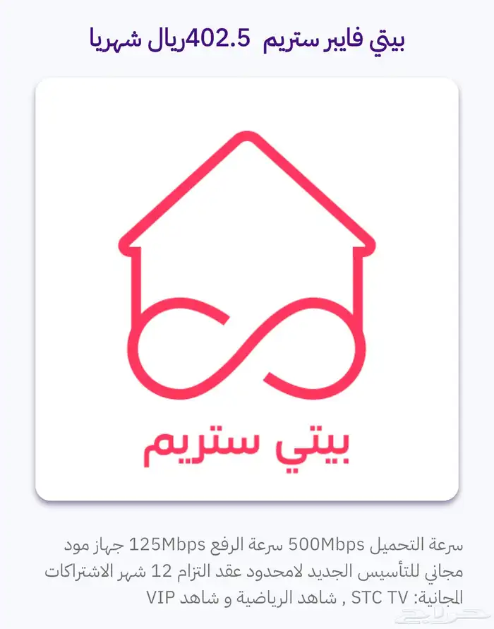 فايبر stc   آيباد وداش كام مع شريحة واسعار عروض 3