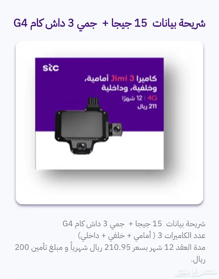 فايبر stc   آيباد وداش كام مع شريحة واسعار عروض 7