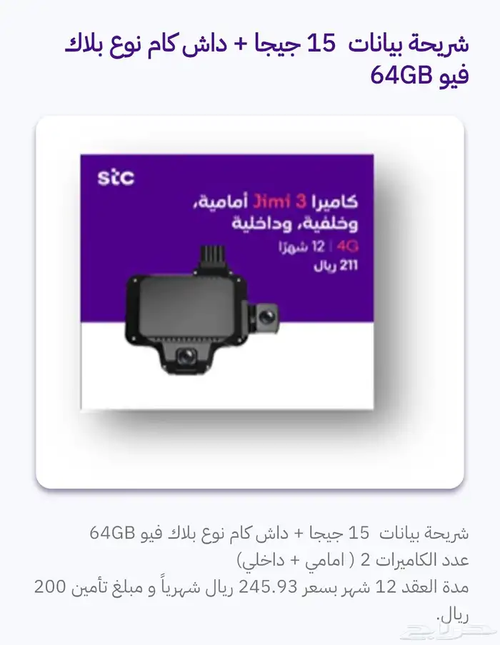 فايبر stc   آيباد وداش كام مع شريحة واسعار عروض 5