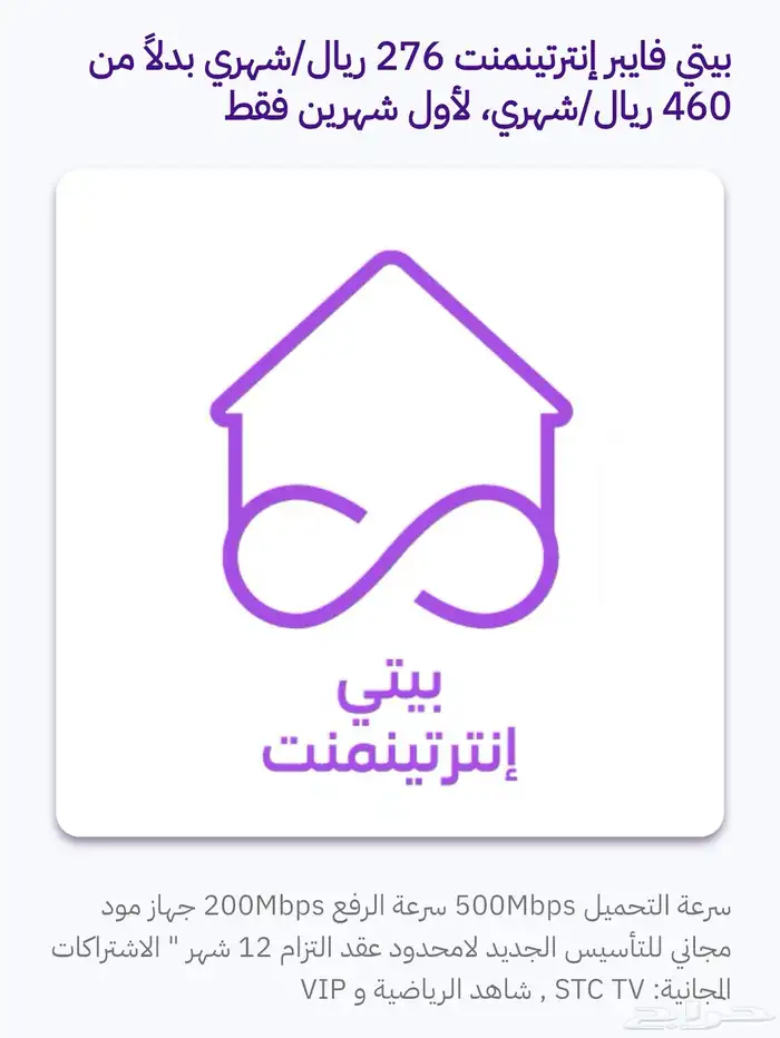 فايبر stc   آيباد وداش كام مع شريحة واسعار عروض 4