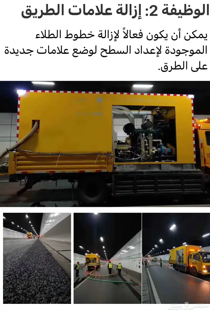 مكينة نظافة وازالة علامات الطرق 11