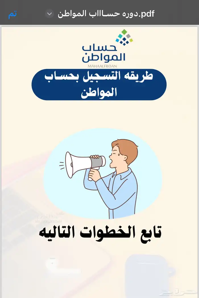 السلام عليكم عندي دورات كيف تسجل ب حساب المواطن بنفسك شرح 0