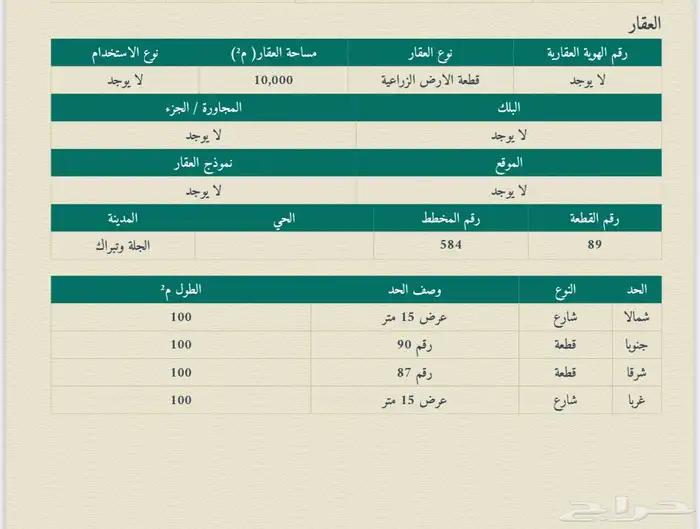 أرض زراعية للبيع في الجلة 0