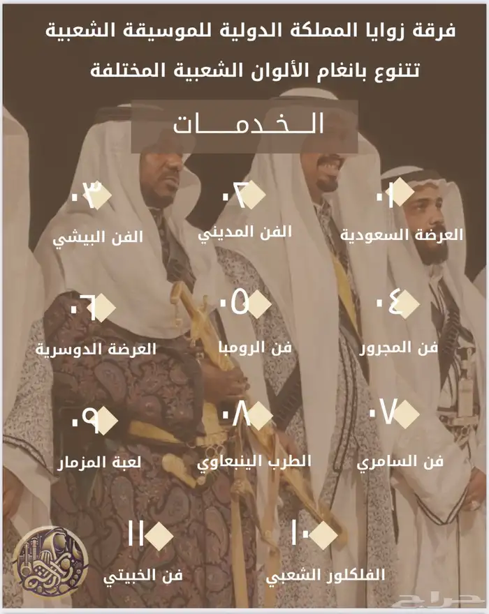 فرقة عرضة نجدية وفنون شعبية 6