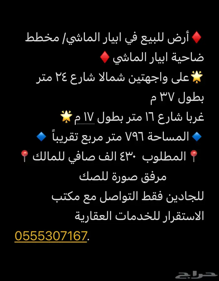 اراضي للبيع في آبار الماشي 0