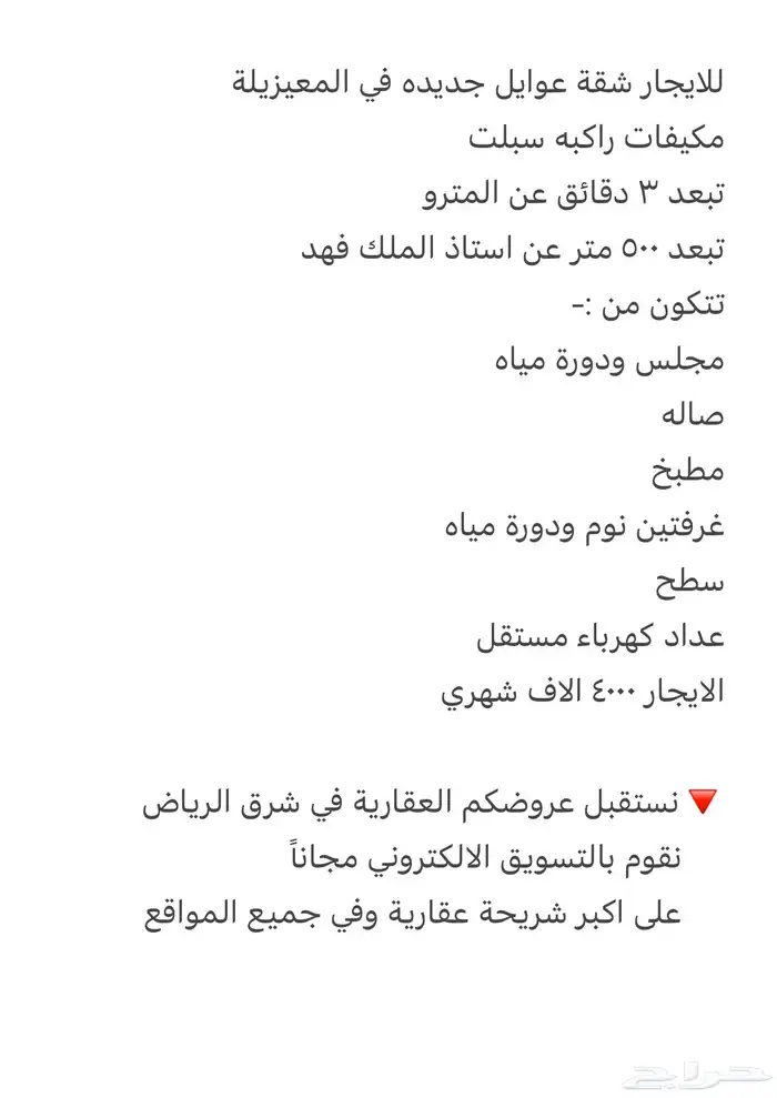 للايجار شقة في المعيزيلة شرق الرياض 1
