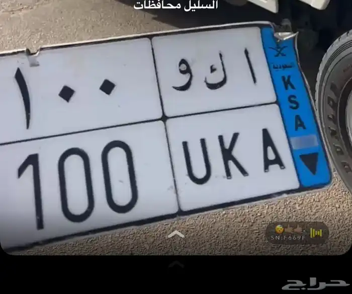لوحه مميزه للبيع ا ك و 100 عليها سوم 12الف 0