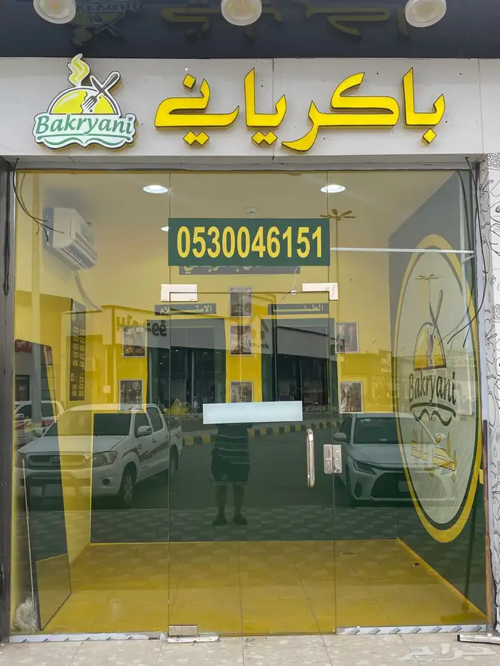 مطعم للتقبيل 1