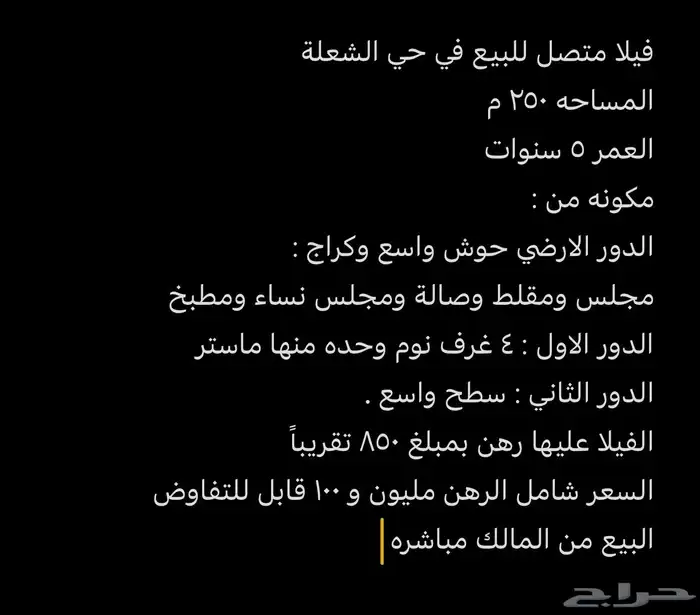 فيلا للبيع في حي الشعله من المالك مباشره 7