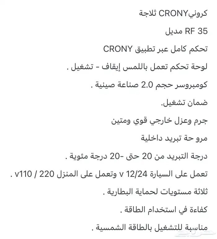 ثلاجه كروني حد  800 ريال جديده 1