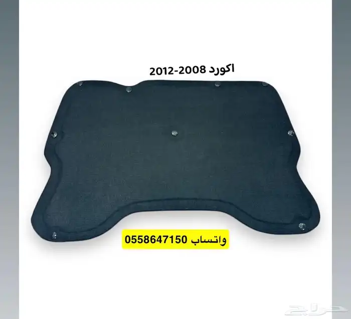 بطانه كبوت اكورد 2008-2012 1