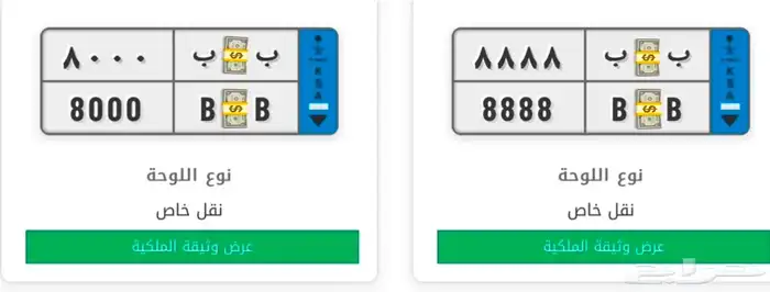 لوحة نقل ب ب 8 من اللوح المميزه 0