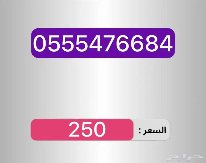 أرقام مرتبه ومميزه سهله الحفظ والاتصال 13
