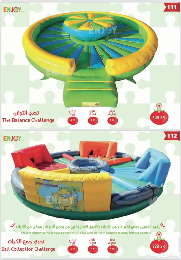العاب تحدي هوائيه ايجار 37