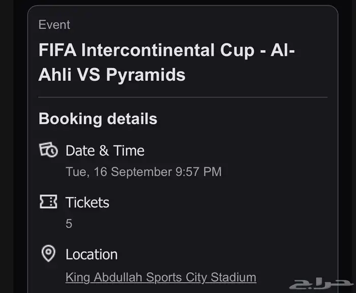 تذاكر الهلال والاهلي 0