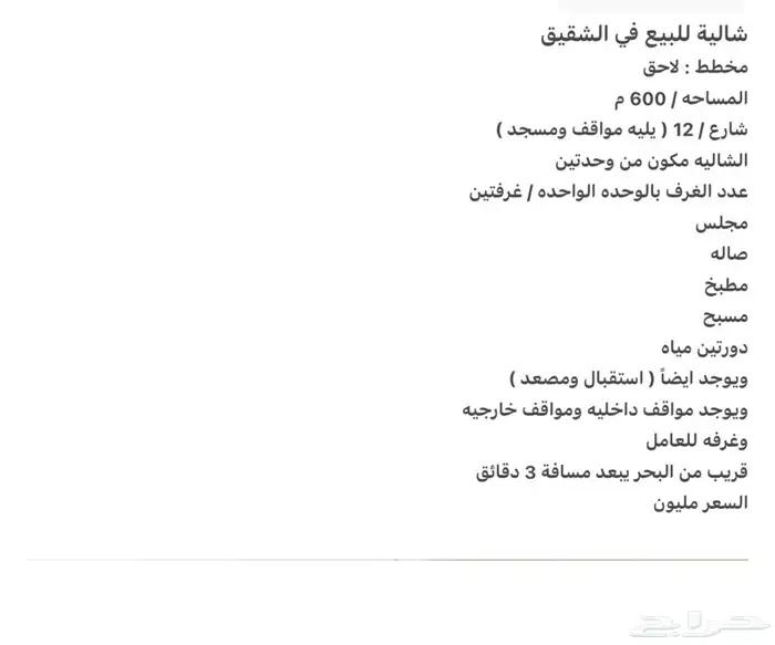 شاليهات للبيع في الشقيق بصك 0