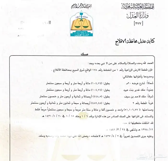 فرصة استثمارية للبيع ارض زراعية مساحة 50 الف 5
