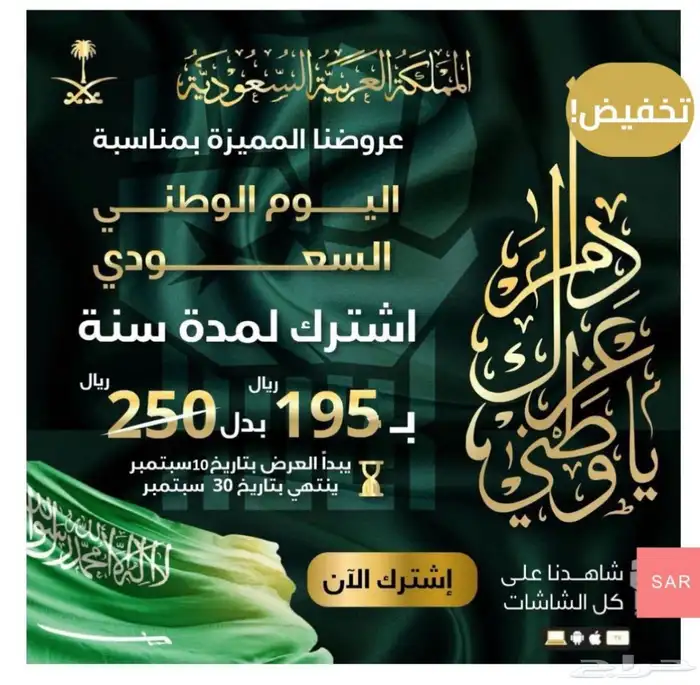 اشتراكات سمارترز فالكون هولك فولتشر عرض اليوم الوطني 1