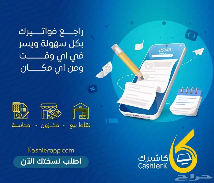 برنامج كاشيرك لقطاع التجزئة والمطاعم والخدمات 9