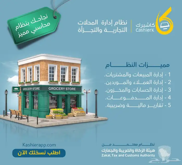 برنامج كاشيرك لقطاع التجزئة والمطاعم والخدمات 10