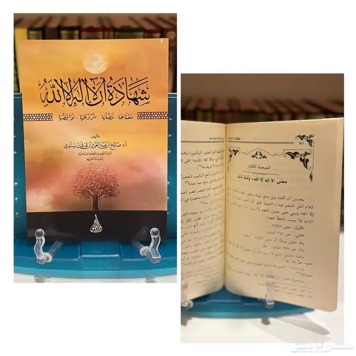 15 نسخة للبيع من كتاب شهادة أن لا إله إلا الله. 0