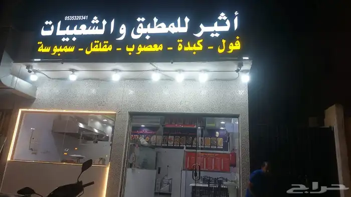 بوفية للبيع حي الروضة 7