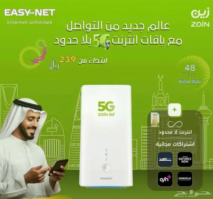 باقة انترنت زين 5G لا محدود مع راوتر هواوي مجانا اخر اصدار 1
