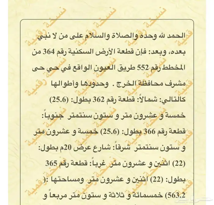 للبيع ارض الخرج حي مشرف 2