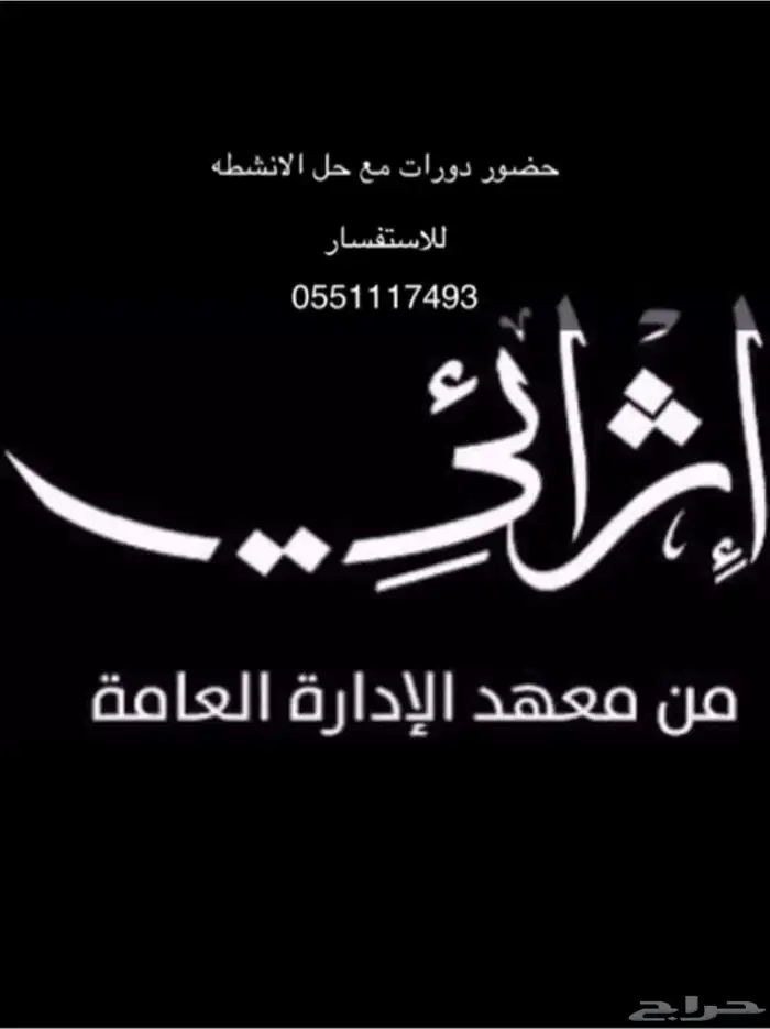 حضور دورات إثرئي 0