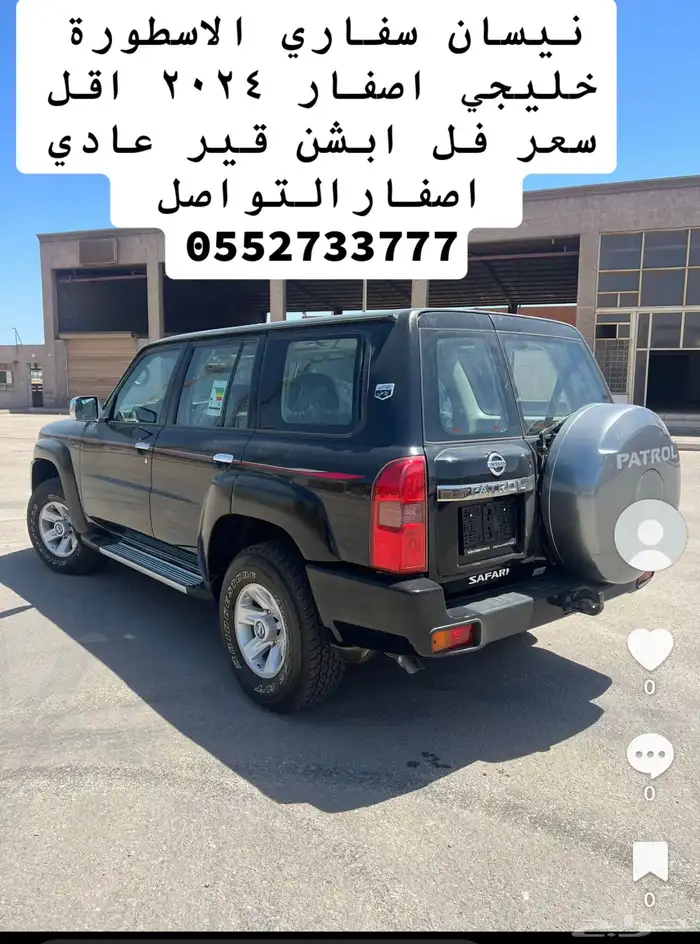 باترول سفاري الاسطورة 2024 0
