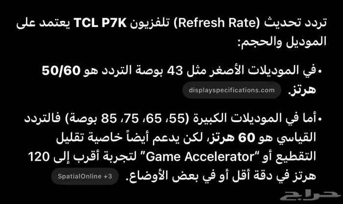 تلفزيون tcl p7k كيوليد موديل 2025 شبه جديد 55بوصه دولبي فيجن 4