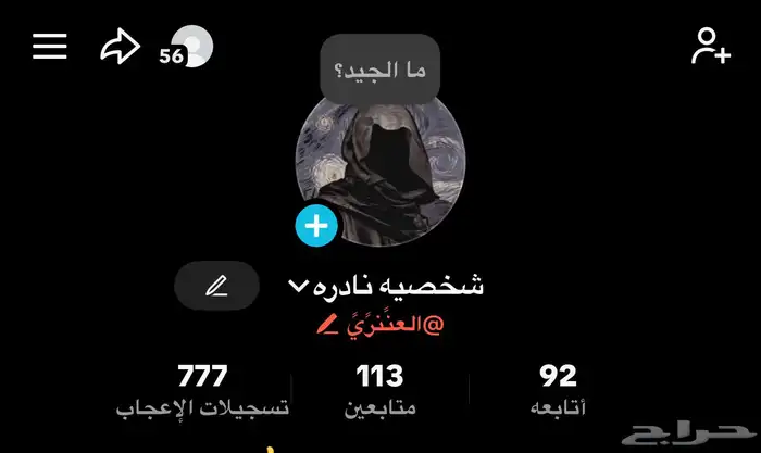 يوزر عربي تيك توك ( العنزي ) 0