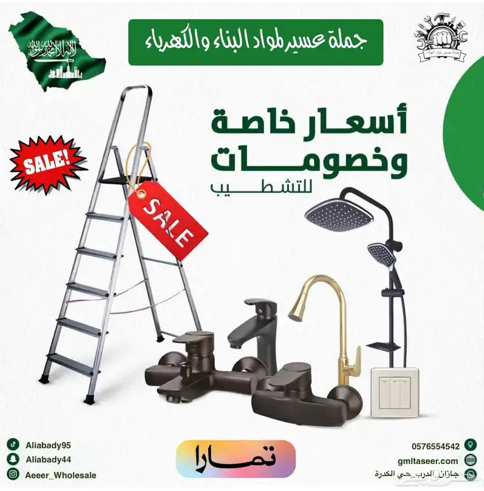 عروض اليوم الوطني الى تاريخ 30 9 2025 10