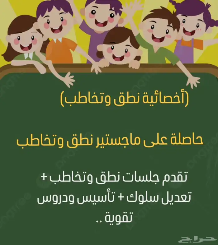 اخصائيه نطق وتخاطب -صعوبات تعلم -تعديل سلوك - توحد 0