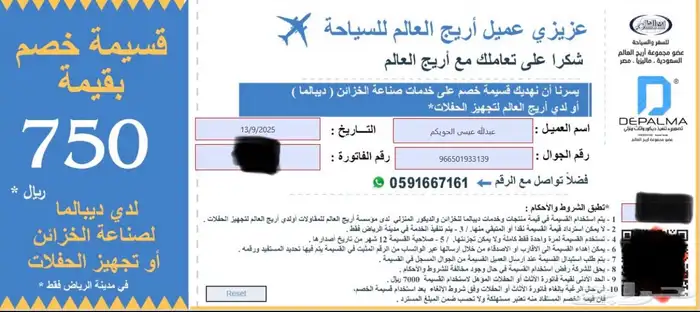 قسيمة خصم تصميم وديكور للبيع ب250 0