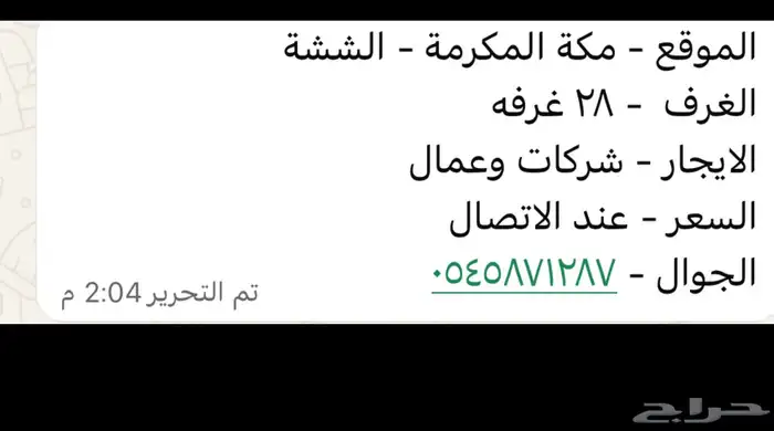 عمارة للإيجار عمال وشركات مكة المكرم الششة 0