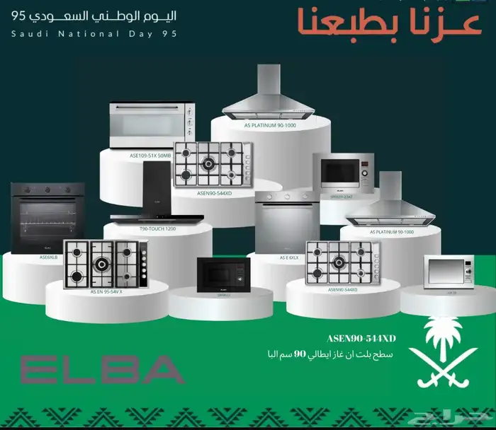 شركة القمه للاجهزه الكهربائيه متوفر فرن بلتي ان البا60سم 12