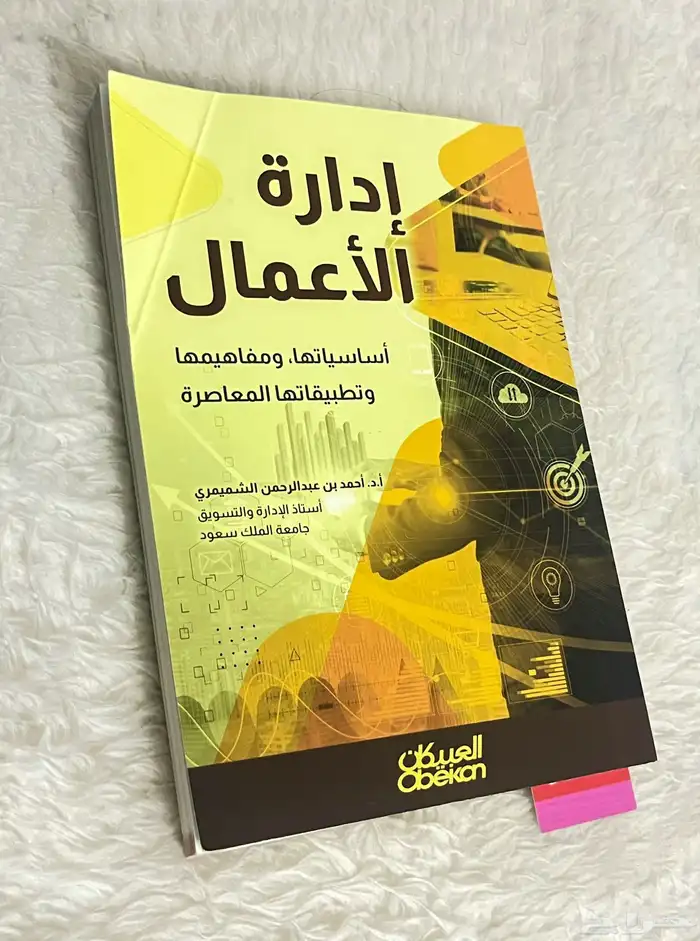 كتاب إدارة الأعمال للجامعة 0