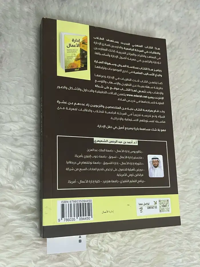 كتاب إدارة الأعمال للجامعة 1
