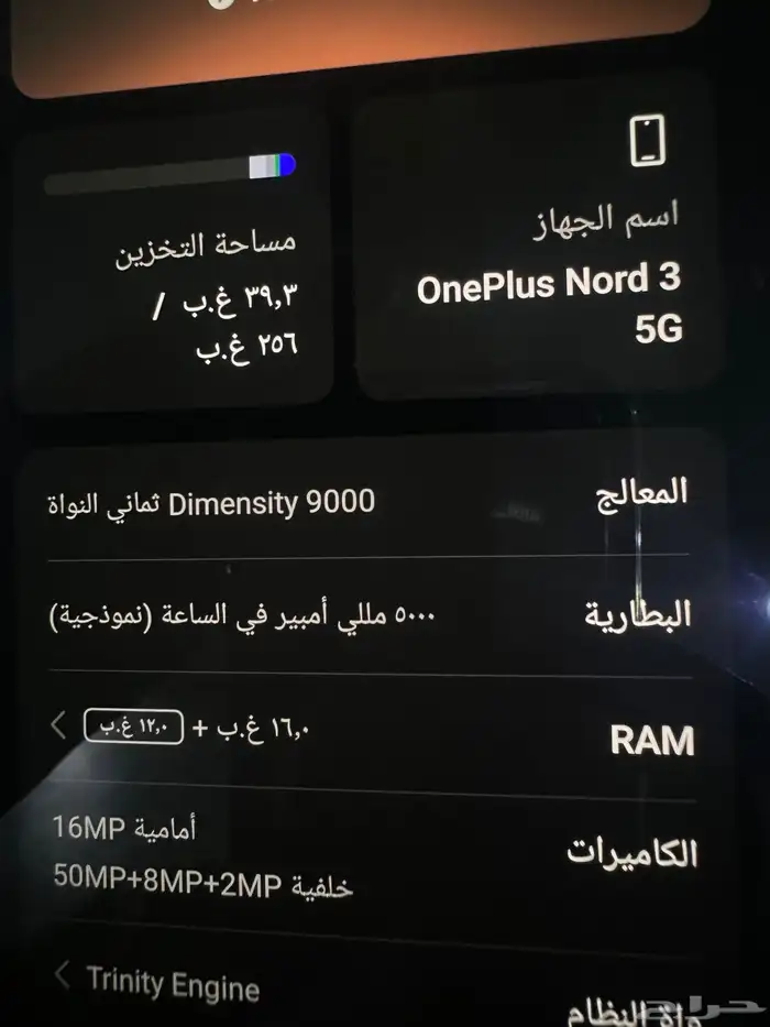 ون بلس نورد 3 16 رام 15