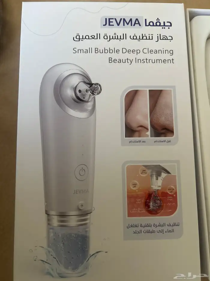 جهاز تنظيف بشره 1
