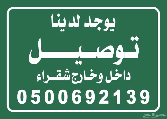 توصيل حلال 3