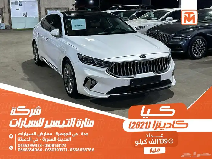 كيا كادينزا ابيض 2021 بنزين بطاقة جمركية وارد كوريا 0