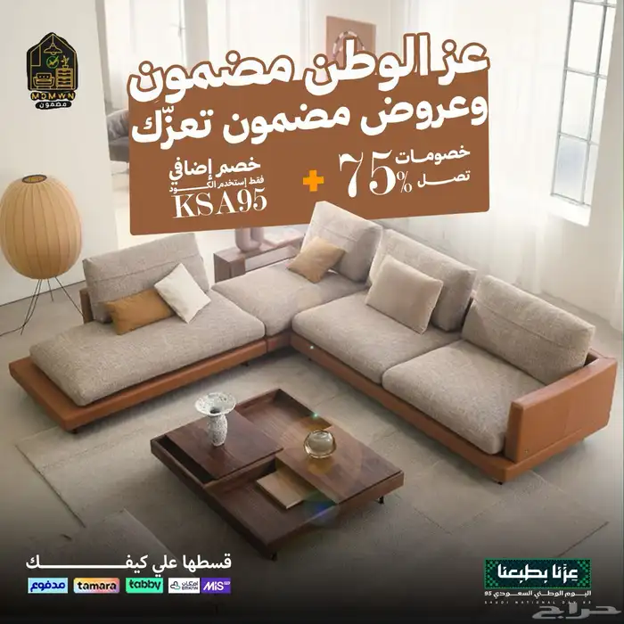 خصومات اليوم الوطني 0