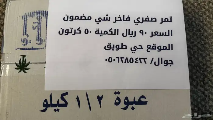 تمر صفري فاخر انتاج السنه هذي 0