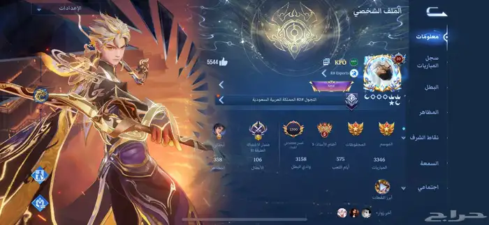 حساب هونر اوف كينق 358 سكن Honor of kings 0