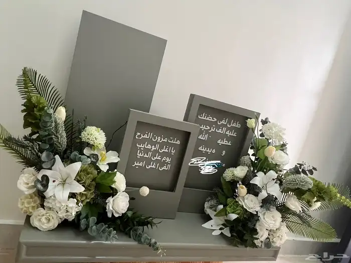 باقه مباركه بمولود 0